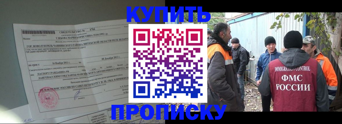 прописка для работы в Озёрске