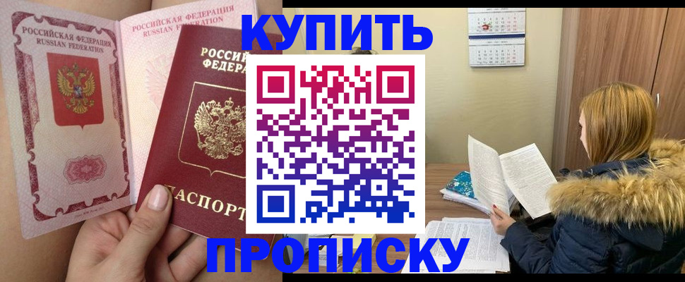прописка законно в Озёрске