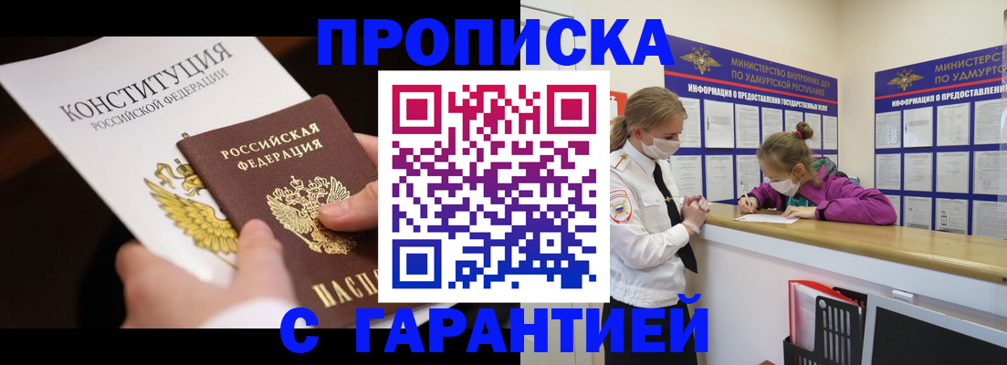 прописка паспорт в Озёрске