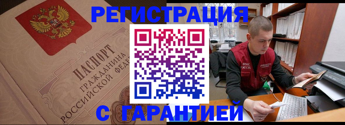 прописка штамп в Озёрске