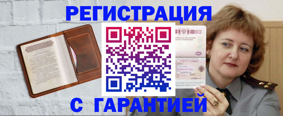 регистрация в Озёрске