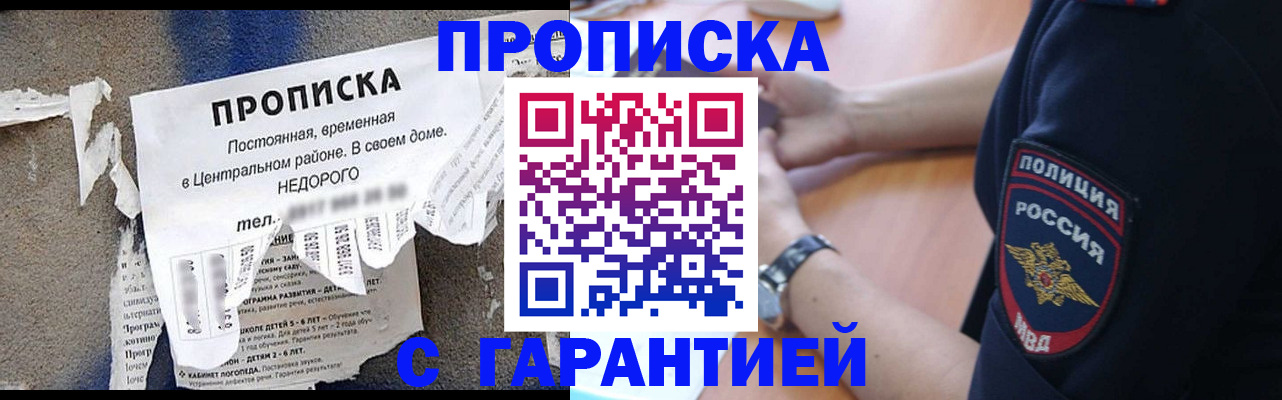 временная прописка в Озёрске