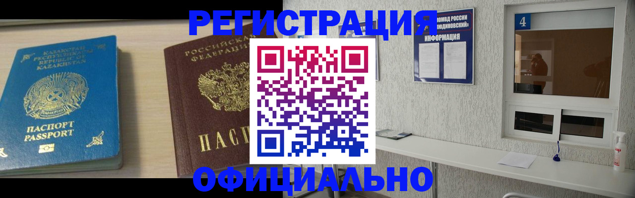 временная прописка в Озёрске