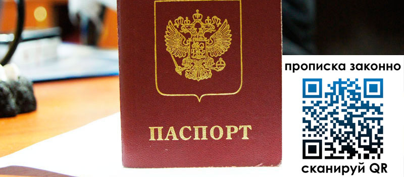 прописка в Озёрске